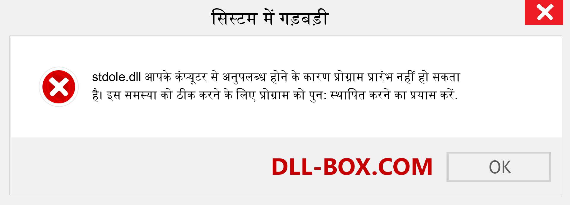 stdole.dll फ़ाइल गुम है?. विंडोज 7, 8, 10 के लिए डाउनलोड करें - विंडोज, फोटो, इमेज पर stdole dll मिसिंग एरर को ठीक करें