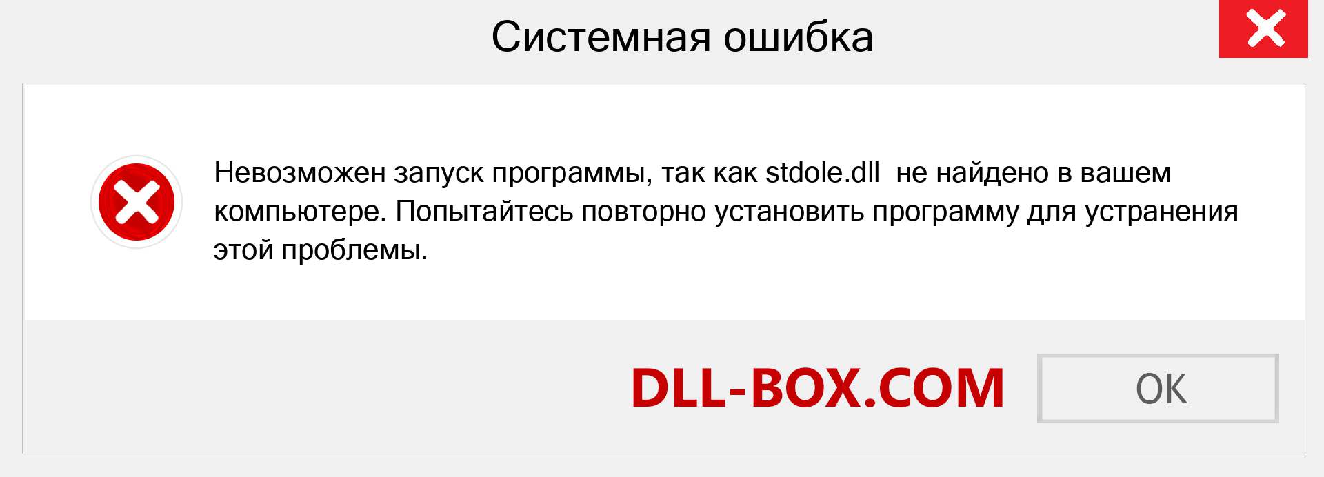 Файл stdole.dll отсутствует ?. Скачать для Windows 7, 8, 10 - Исправить stdole dll Missing Error в Windows, фотографии, изображения